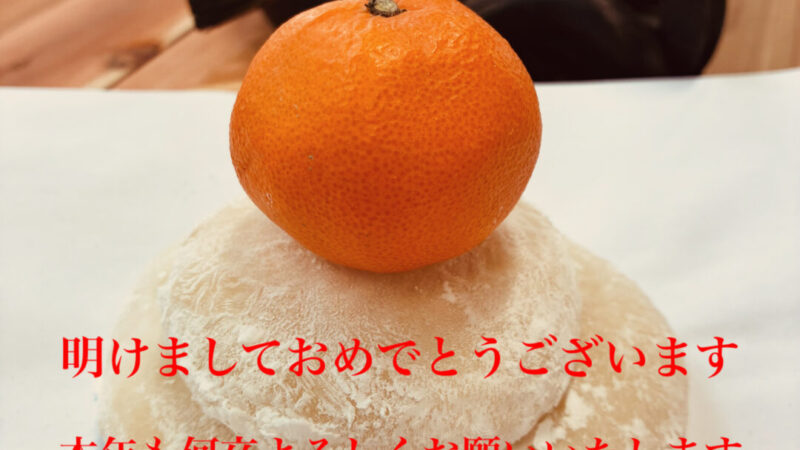 【NEWS】新年のご挨拶